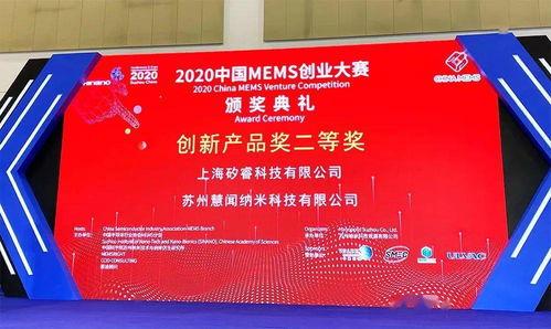 人工(gong)嗅(xiu)覺(jiao)技術(shu)閃耀MEMS創業大賽(sai)，慧(hui)聞(wen)科技以(yi)新(xin)材料創新(xin)斬獲(huo)殊(shu)榮(rong)